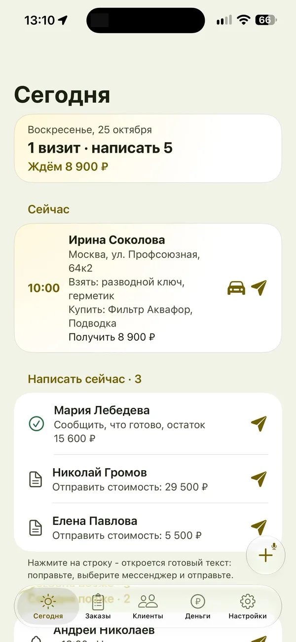 Экран Kasuar: Сегодня, список Написать сейчас