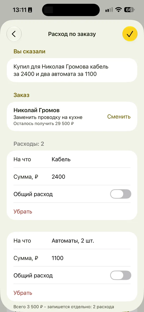 Экран Kasuar: расход по заказу Николая Громова, кабель 2 400 и автоматы 1 100 рублей