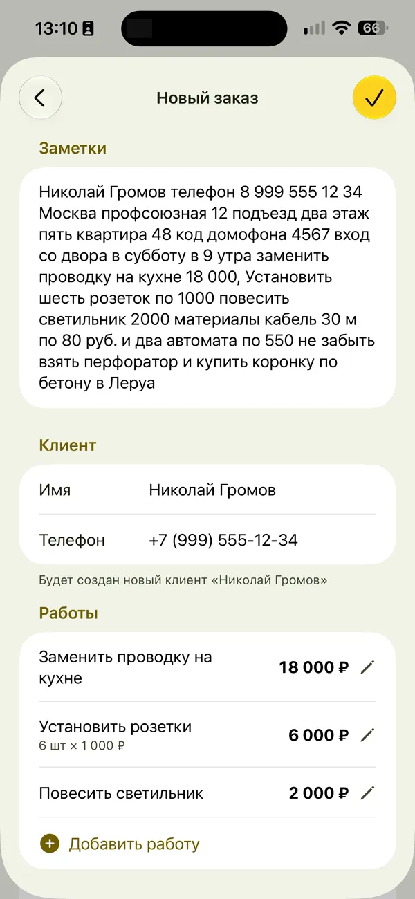 Экран Kasuar: новый заказ, надиктованная заметка и поля клиента