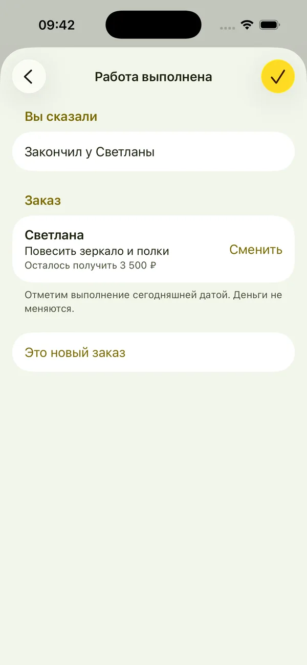 Экран Kasuar: работа у Светланы выполнена, осталось получить 3 500 рублей